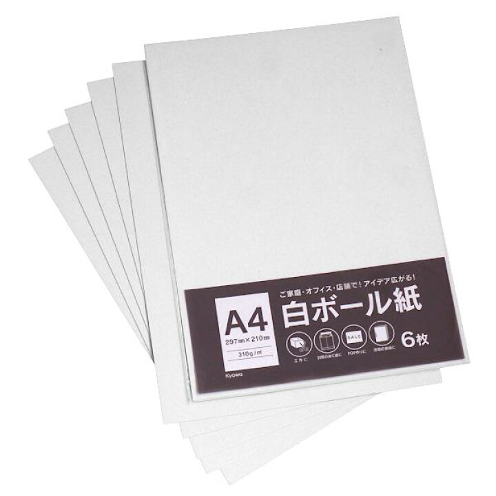 楽天市場】白ボール紙 A4サイズ(29.7×21cm) 6枚入 (100円ショップ 100 