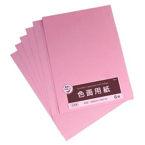 色画用紙 うすもも 36.3×25.7cm 6枚入 (100円ショップ 100円均一 100均一 100均)