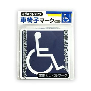 車椅子マーク カー用品の人気商品 通販 価格比較 価格 Com