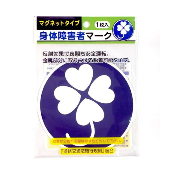 楽天市場 身体障害者マーク マグネットタイプ 100円雑貨 日用品卸 Bababa