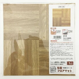 フロアマット 木目調パターンB 30．5×30．5cm 粘着式 (100円ショップ 100円均一 100均一 100均)