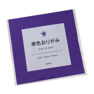 単色おりがみ 紫 15×15cm 70枚入 (100円ショップ 100円均一 100均一 100均)