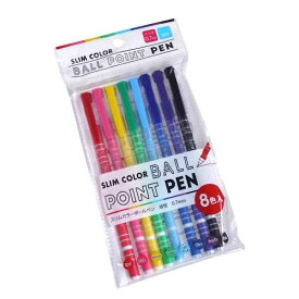スリムカラーボールペン 油性 0.7mm 8色入 (100円ショップ 100円均一 100均一 100均)