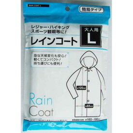 大人用レインコート 大人用L(160~180cm) (100円ショップ 100円均一 100均一 100均)