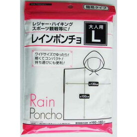 レインポンチョ 大人用L(160~180cm) (100円ショップ 100円均一 100均一 100均)