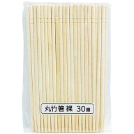 丸竹箸 裸 30膳入 (100円ショップ 100円均一 100均一 100均)