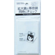 拡大鏡と等倍鏡で同時にチェック コンパクトミラー ［色指定不可］ (100円ショップ 100円均一 100均一 10…