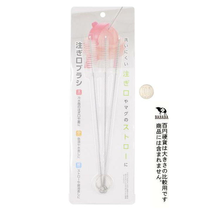 楽天市場】注ぎ口ブラシ 3本入 (100円ショップ 100円均一 100 