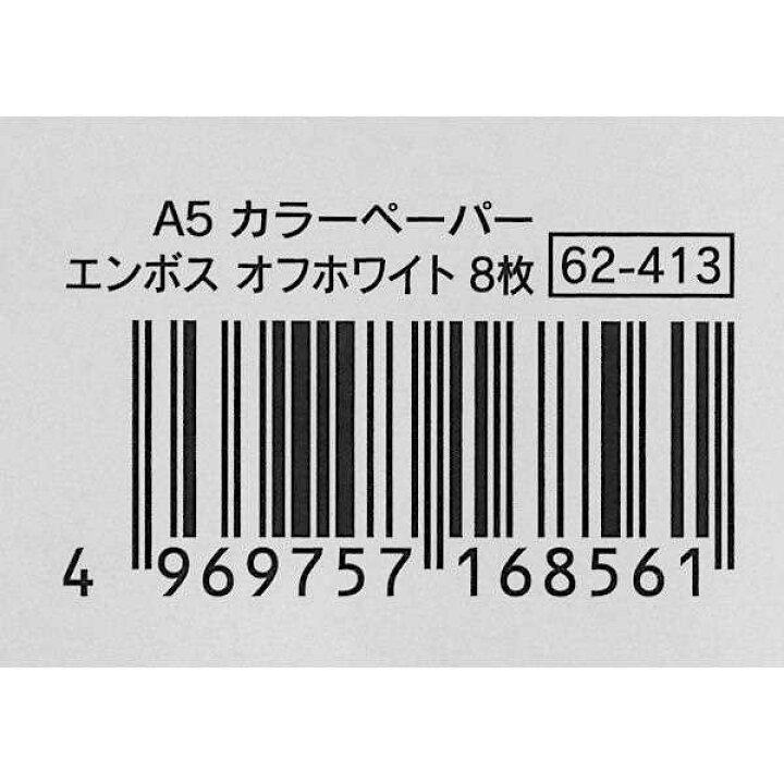 楽天市場】A5カラーペーパー エンボス オフホワイト 8枚入 (100円 