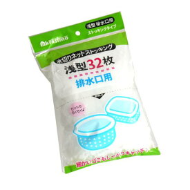 水切りネットストッキング 浅型 排水口用 32枚入 (100円ショップ 100円均一 100均一 100均)