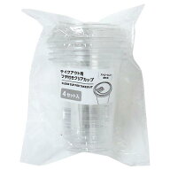 テイクアウト用フタ付クリアカップ 容量375ml 4個入 (100円ショップ 100円均一 100均一 100均)