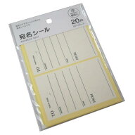 宛名シール 20片入 (100円ショップ 100円均一 100均一 100均)