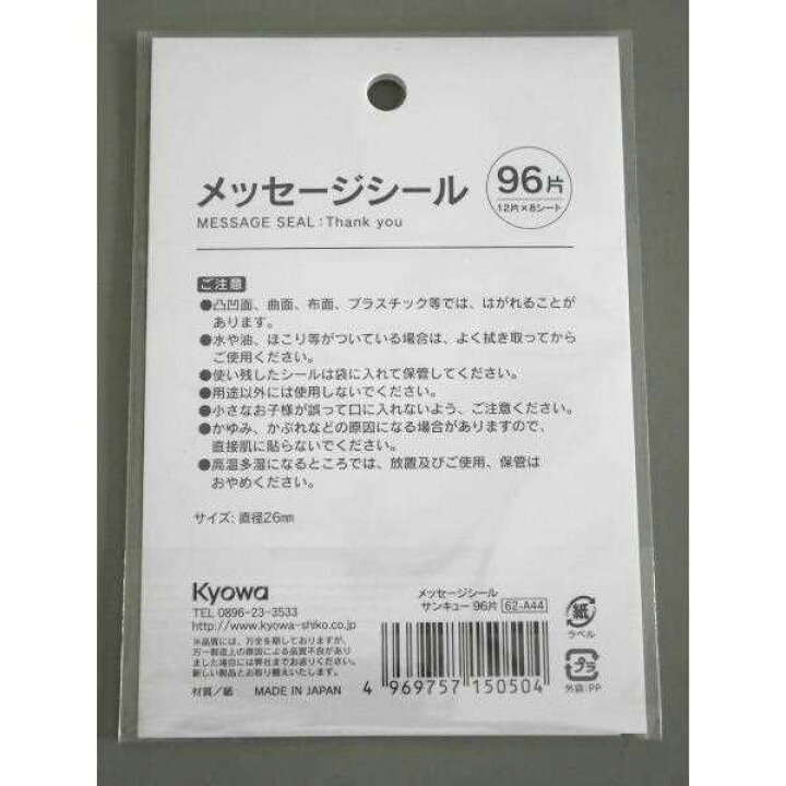 楽天市場】メッセージシール サンキュー 96片入 (100円ショップ 100円 