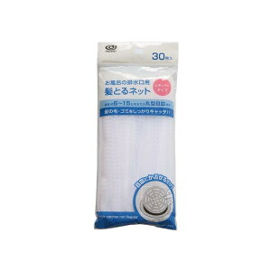 お風呂の排水口用髪とるネット レギュラータイプ 30枚入 (100円ショップ 100円均一 100均一 100均)