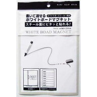 書いて消せるホワイトボードマグネット 18×25.4cm (100円ショップ 100円均一 100均一 100均)