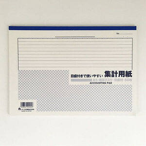 集計用紙 B5 横罫23行 目盛り付 50枚 (100円ショップ 100円均一 100均一 100均)