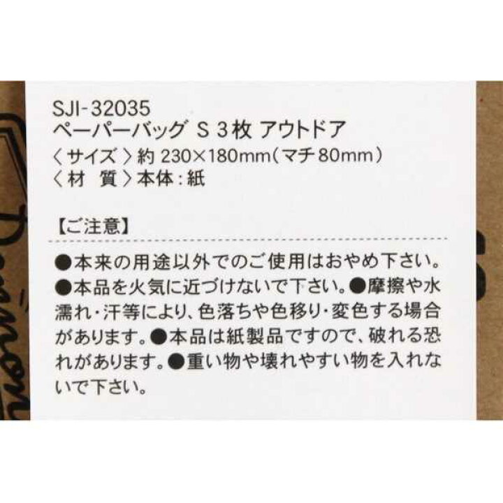 おしゃれ 紙袋 クラフトイラスト ｓ 縦２３ 横１８ マチ８ｃｍ ３枚 色柄指定不可