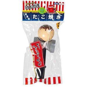 たこ焼きけんだま (100円ショップ 100円均一 100均一 100均)