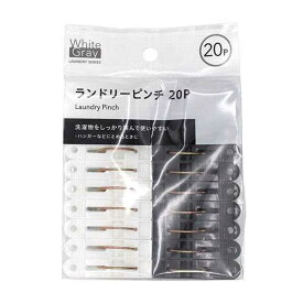 ランドリーピンチ 20個入 (100円ショップ 100円均一 100均一 100均)