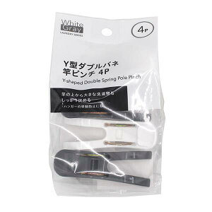 Y型ダブルバネ竿ピンチ 4個入 (100円ショップ 100円均一 100均一 100均)