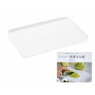 なるほど清潔まな板 ホワイト 24.1×36.1cm (100円ショップ 100円均一 100均一 100均)