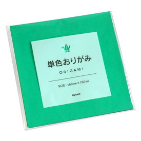 単色おりがみ みどり 15×15cm 70枚入 (100円ショップ 100円均一 100均一 100均)