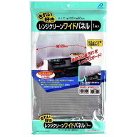 レンジクリーンワイドパネル きれい好き 50×120cm 強力磁石4個付