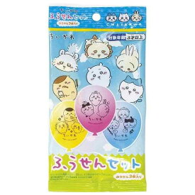 ちいかわふうせんセット 3個入 (100円ショップ 100円均一 100均一 100均)