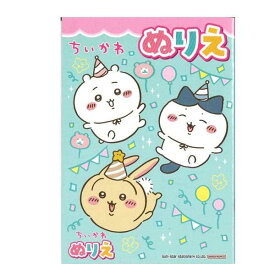 A5ぬりえ ちいかわ 32ページ (100円ショップ 100円均一 100均一 100均)