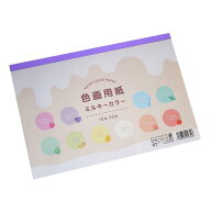 色画用紙 ミルキーカラー 17.5×25.3cm 20枚 (100円ショップ 100円均一 100均一 100均)