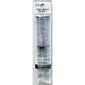 注射器型スポイト 針キャップ付 容量5ml (100円ショップ 100円均一 100均一 100均)