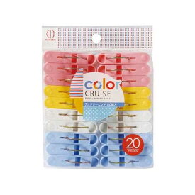 ランドリーピンチ カラークルーズ 20個入 (100円ショップ 100円均一 100均一 100均)