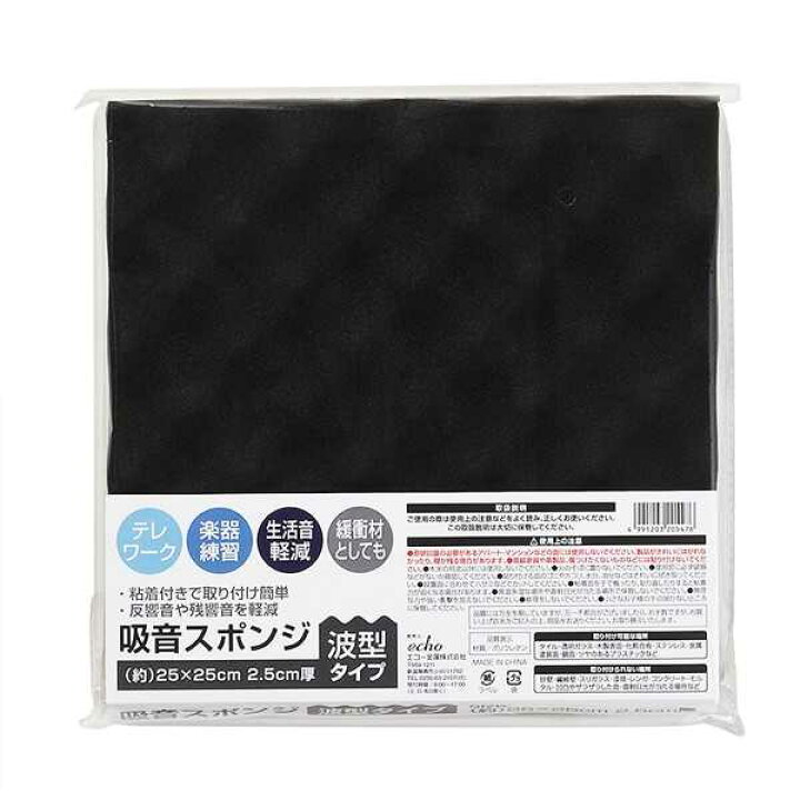 楽天市場】吸音スポンジ 波型タイプ 25×25×2.5cm (100円ショップ 100円 