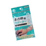 手の甲用サポーター 左右共通フリーサイズ ベージュ (100円ショップ 100円均一 100均一 100均)
