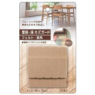 家具・床キズガードフェルト 長角 4×1.5cm 15個入 (100円ショップ 100円均一 100均一 100均)