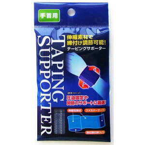 締付け調節可能!テーピングサポーター 手首用 (100円ショップ 100円均一 100均一 100均)