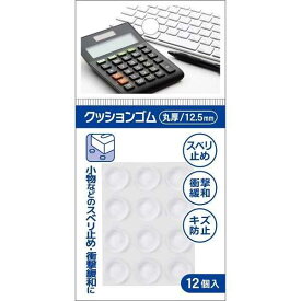 クッションゴム 丸厚 12.5mm 12個入 (100円ショップ 100円均一 100均一 100均)