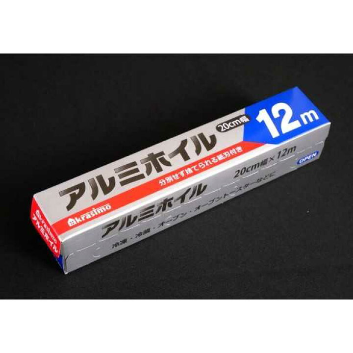 楽天市場】アルミホイル krasimo 20cm×長さ12m : 100円雑貨＆日用品卸 
