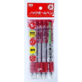 ノックボールペン 赤 ボール径0.7mm ラバーグリップ 5本入 (100円ショップ 100円均一 100均一 100均)