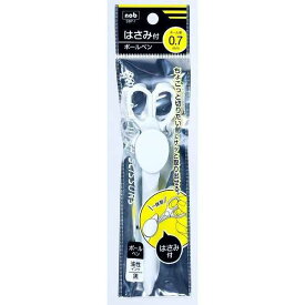 はさみ付ボールペン 黒 ボール径0.7mm ［色指定不可］ (100円ショップ 100円均一 100均一 100均)