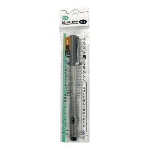 イラスト用ミリペン 0.3mm (100円ショップ 100円均一 100均一 100均)