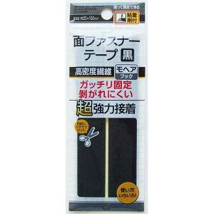 超強力接着!面ファスナー 粘着付 黒 2.5×15cm (100円ショップ 100円均一 100均一 100均)