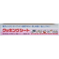 クッキングシート 両面シリコーン樹脂 22cm×長さ5m (100円ショップ 100円均一 100均一 100均)