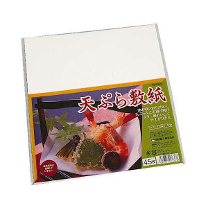 天ぷら敷紙 45枚入 (100円ショップ 100円均一 100均一 100均)