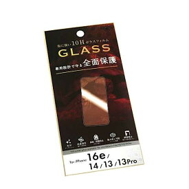 iPhone16e/14/13/13Pro用全面保護ガラスフィルム (100円ショップ 100円均一 100均一 100均)