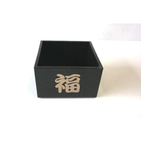 一合升　黒　7．6×7．6×高さ4．7cm
