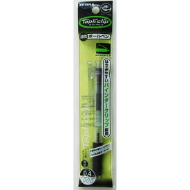 ゼブラ 油性ボールペン タプリクリップ 黒 0.4mm (100円ショップ 100円均一 100均一 100均)