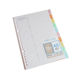 A5 PPカラーインデックス インデックス10山入 (100円ショップ 100円均一 100均一 100均)