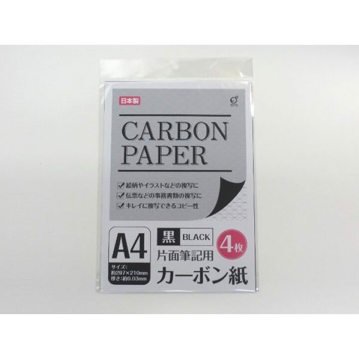 楽天市場 カーボン紙 ａ４サイズ 黒 ４枚入 100円雑貨 日用品卸 Bababa