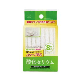 酸化セリウム使い切りクリーナー 8枚入 (100円ショップ 100円均一 100均一 100均)